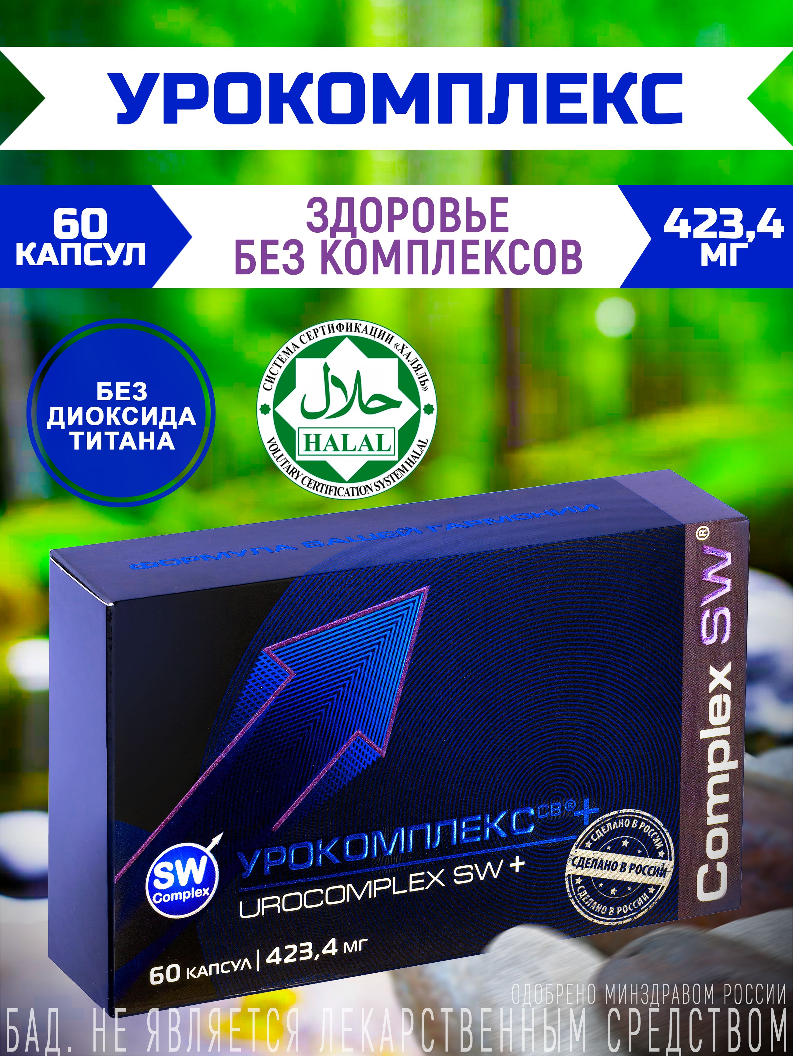 Урокомплекс+, 60 капсул