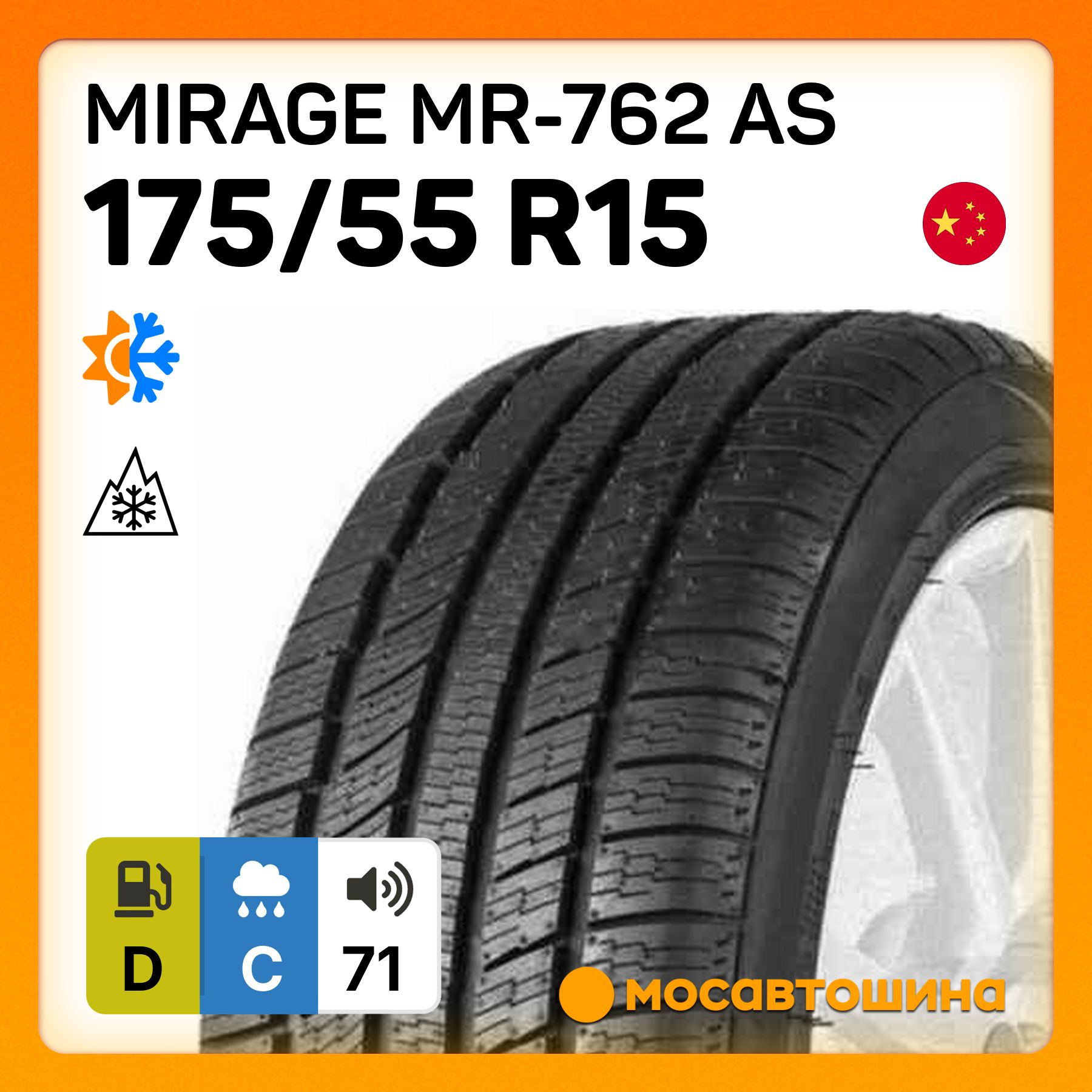 Mirage MR-762 AS Шины  всесезонные 175/55  R15 77T