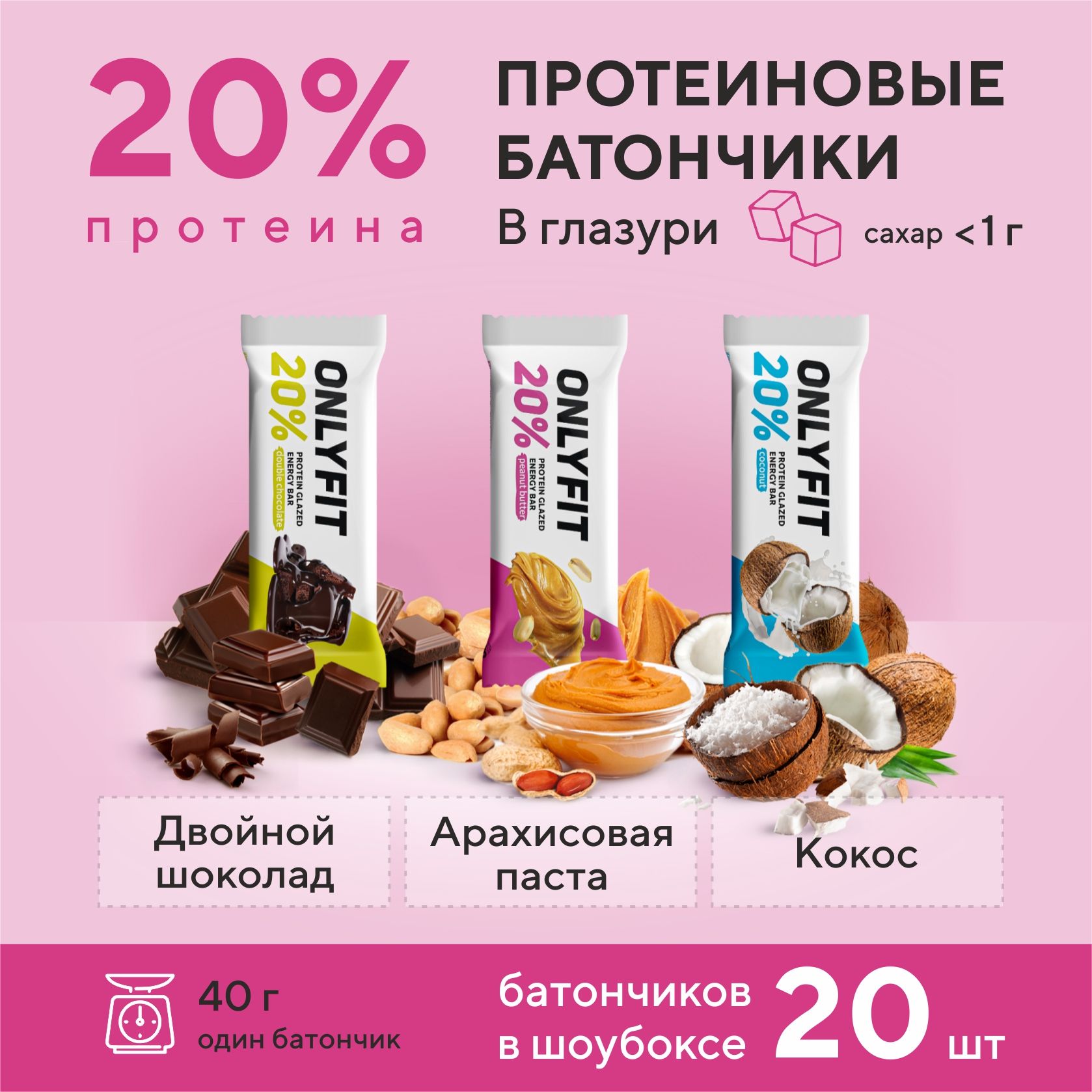 Протеиновые батончики "Ассорти" 20 шт. батончик протеиновый по 40 гр. Полезное питание , здоровое питание , для похудения .