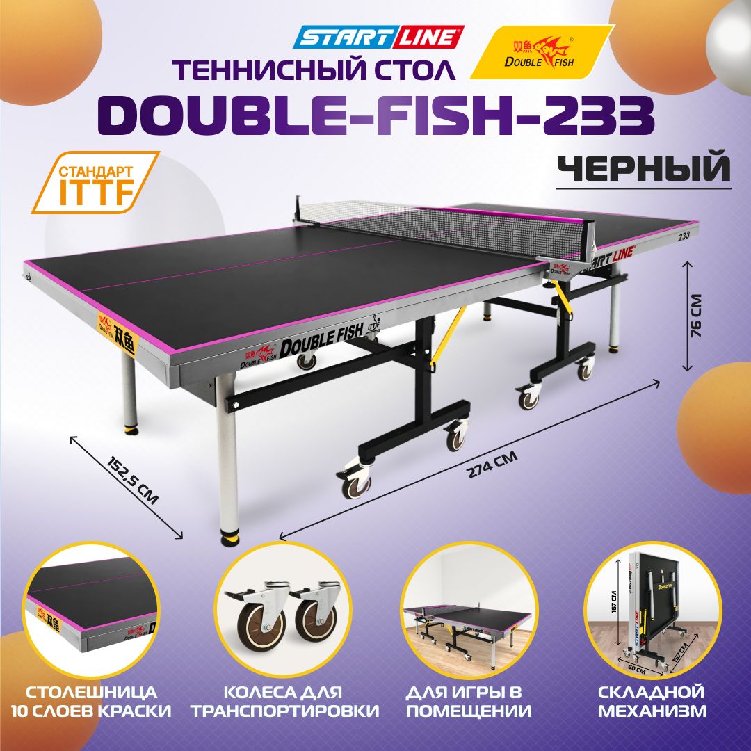 Стол теннисный Double Fish черный, профессиональный, для помещений