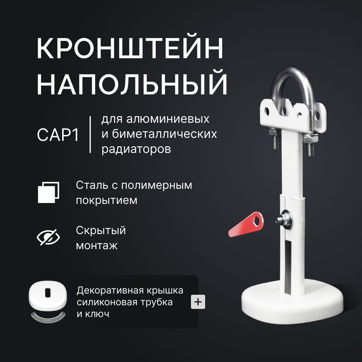 Steelcap Установочный кронштейн для радиатора Сталь