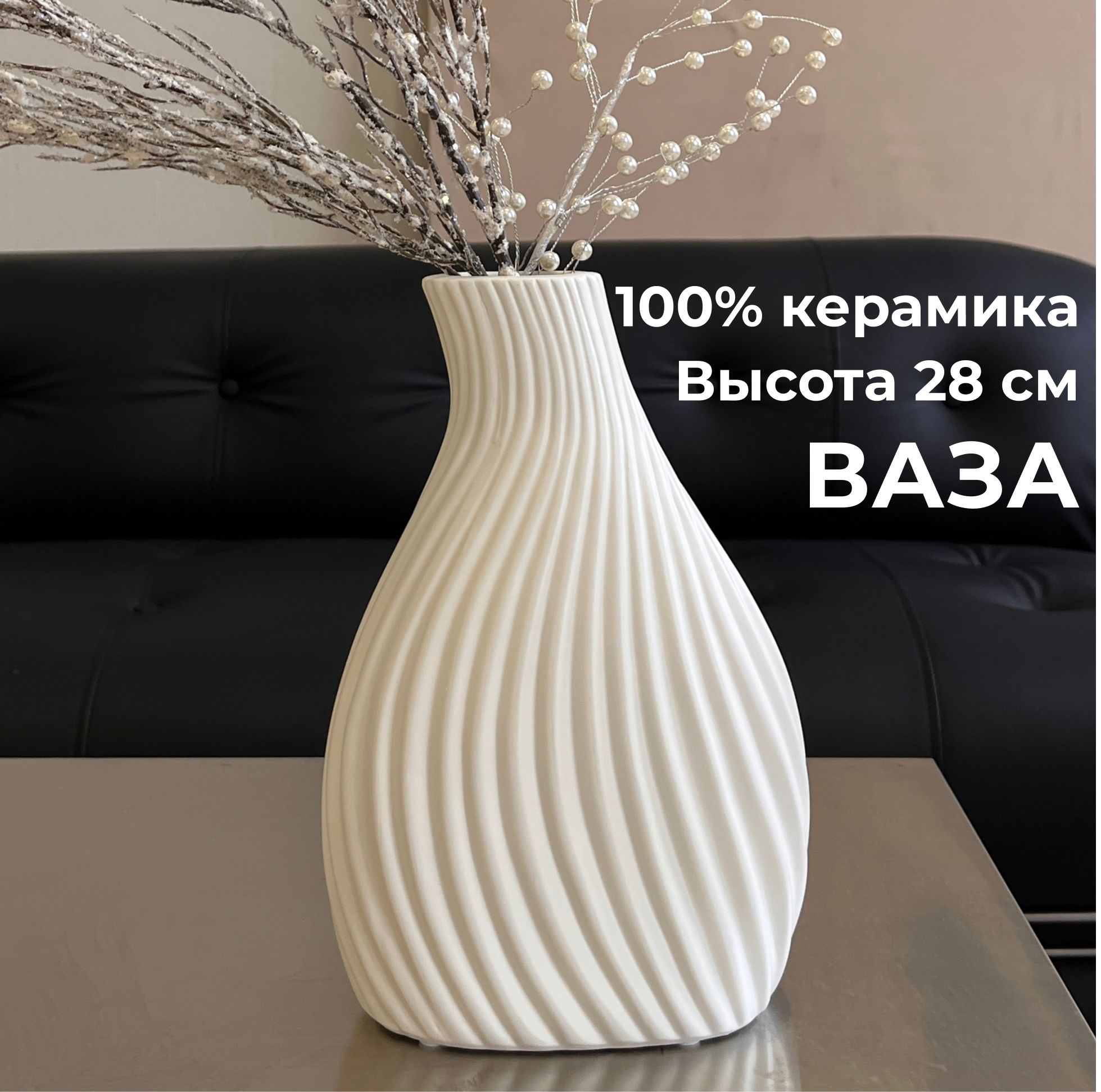 ART-industry Ваза, 28 см , Керамика, 1 шт