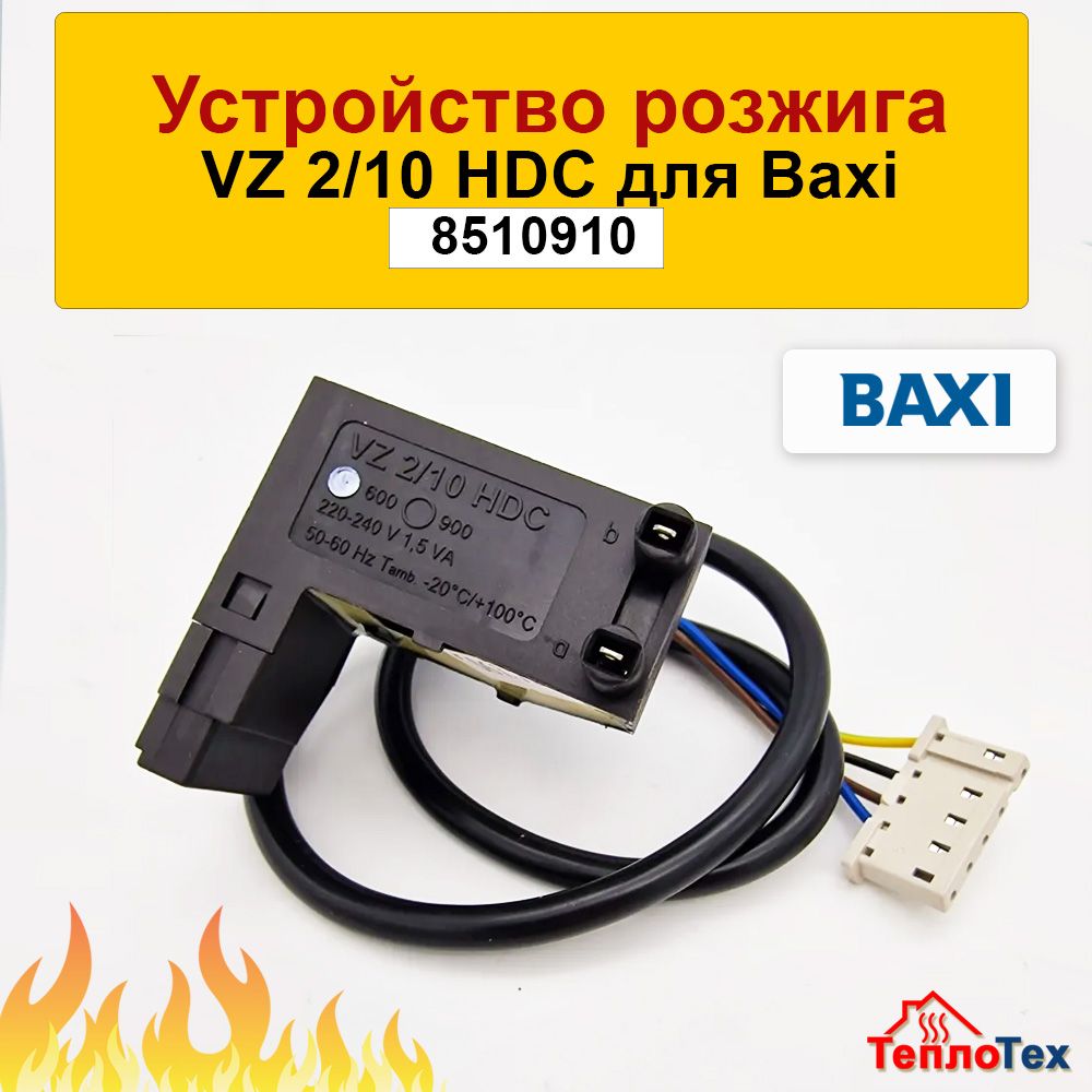 УстройстворозжигаVZ2/10HDCдляBaxi8510910