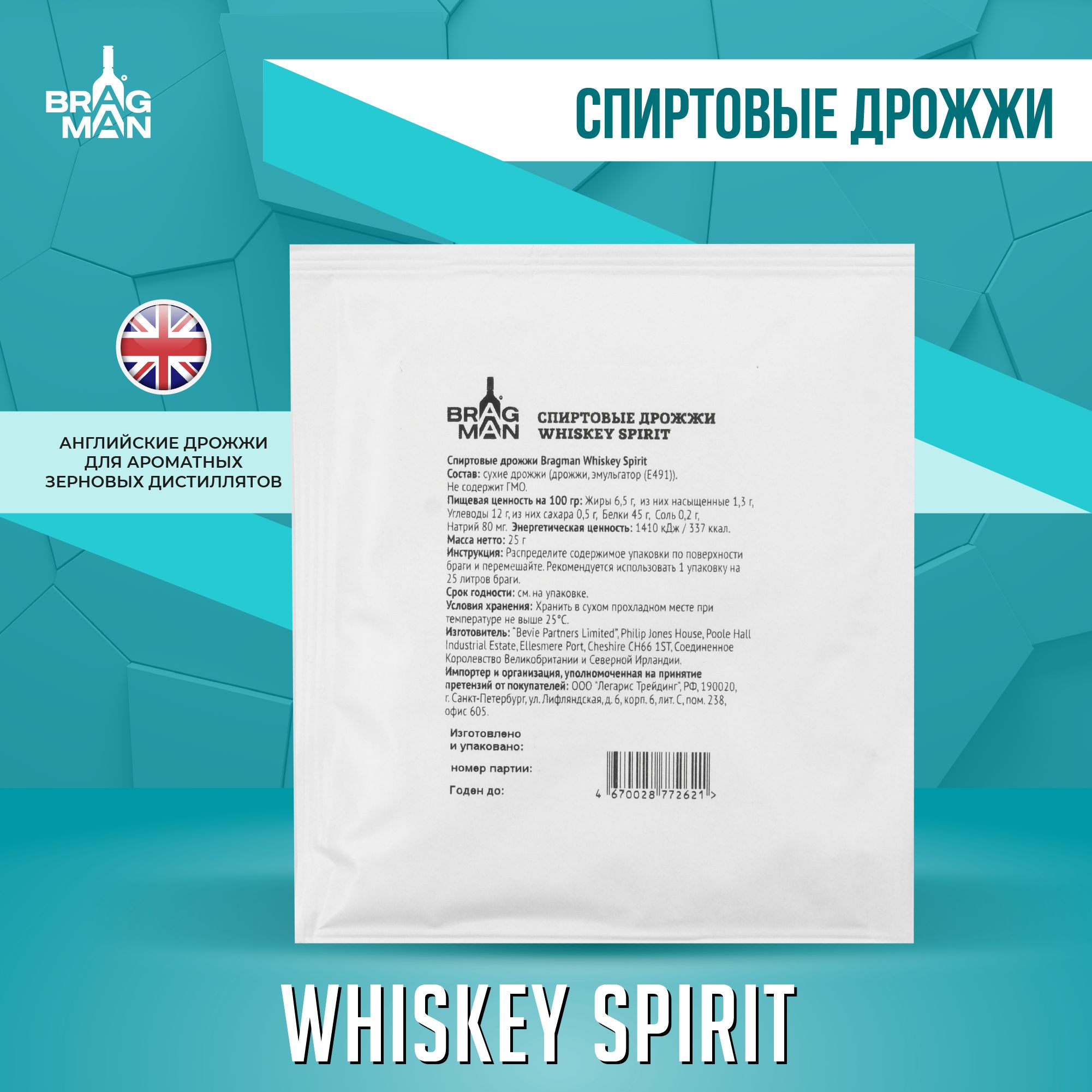 СпиртовыедрожжиBragmanWhiskeySpirit,25г(БрагманВискиСпиритдлясамогона)