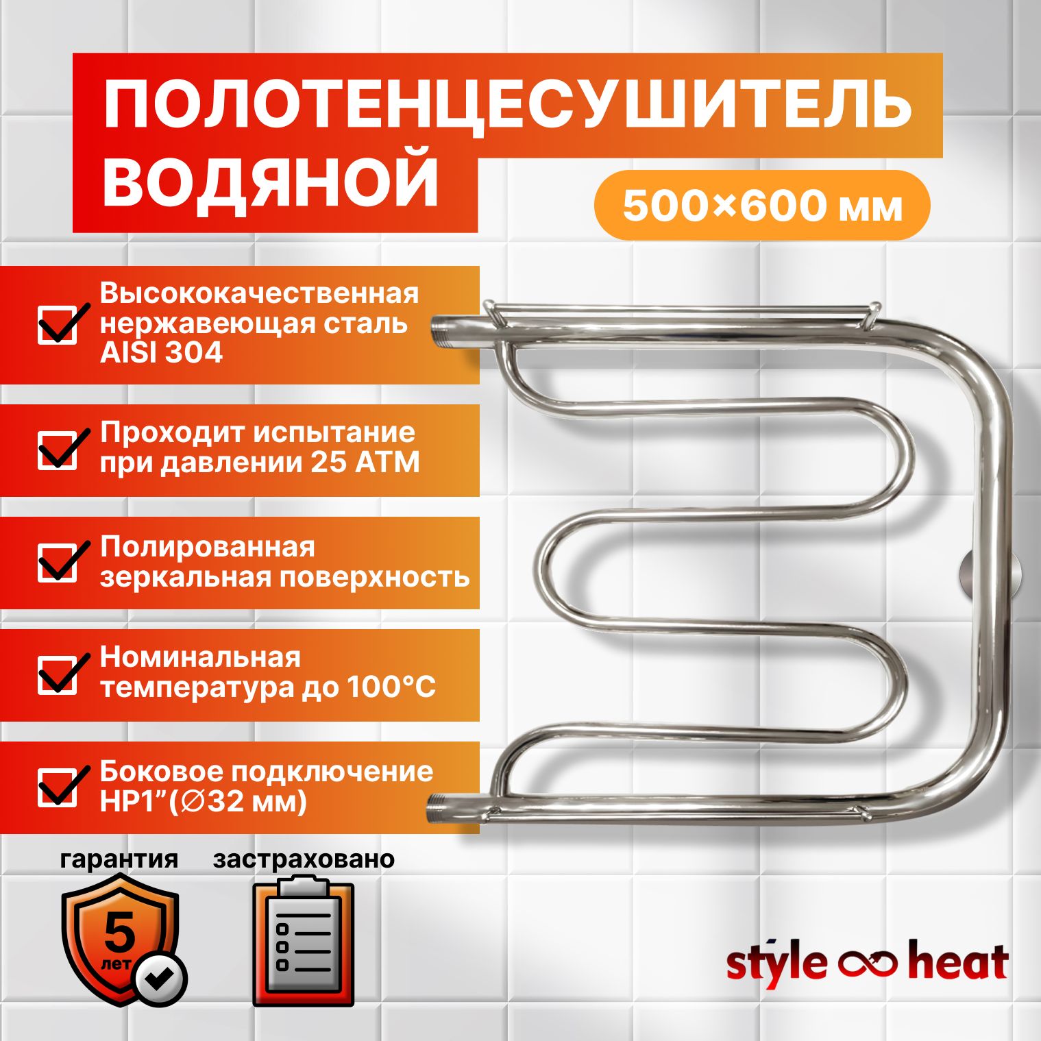 styleheatПолотенцесушительВодяной500мм600ммформаE-образная(Фокстрот)