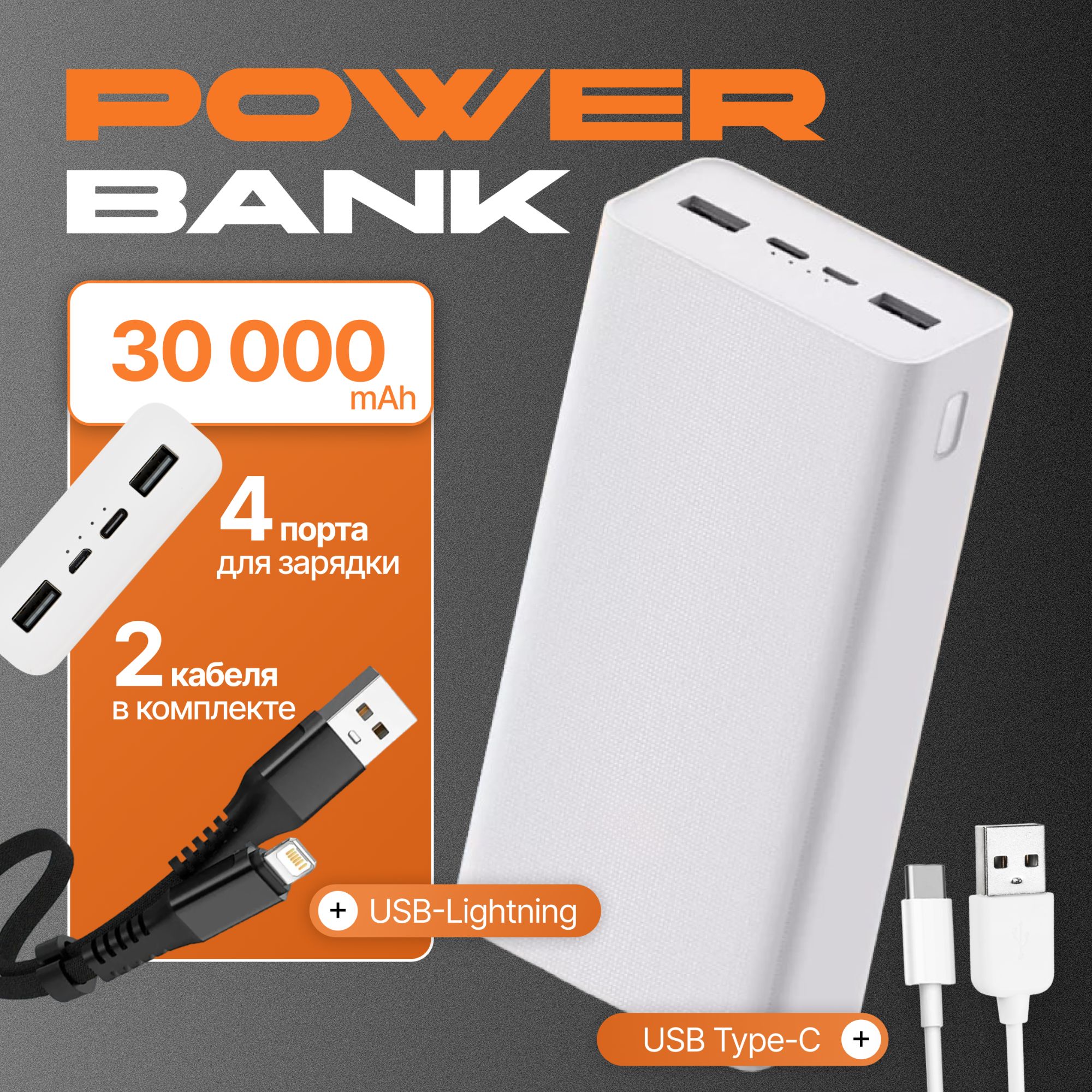 Power Bank 30000 мАч, Повербанк 30000mah, Внешний аккумулятор