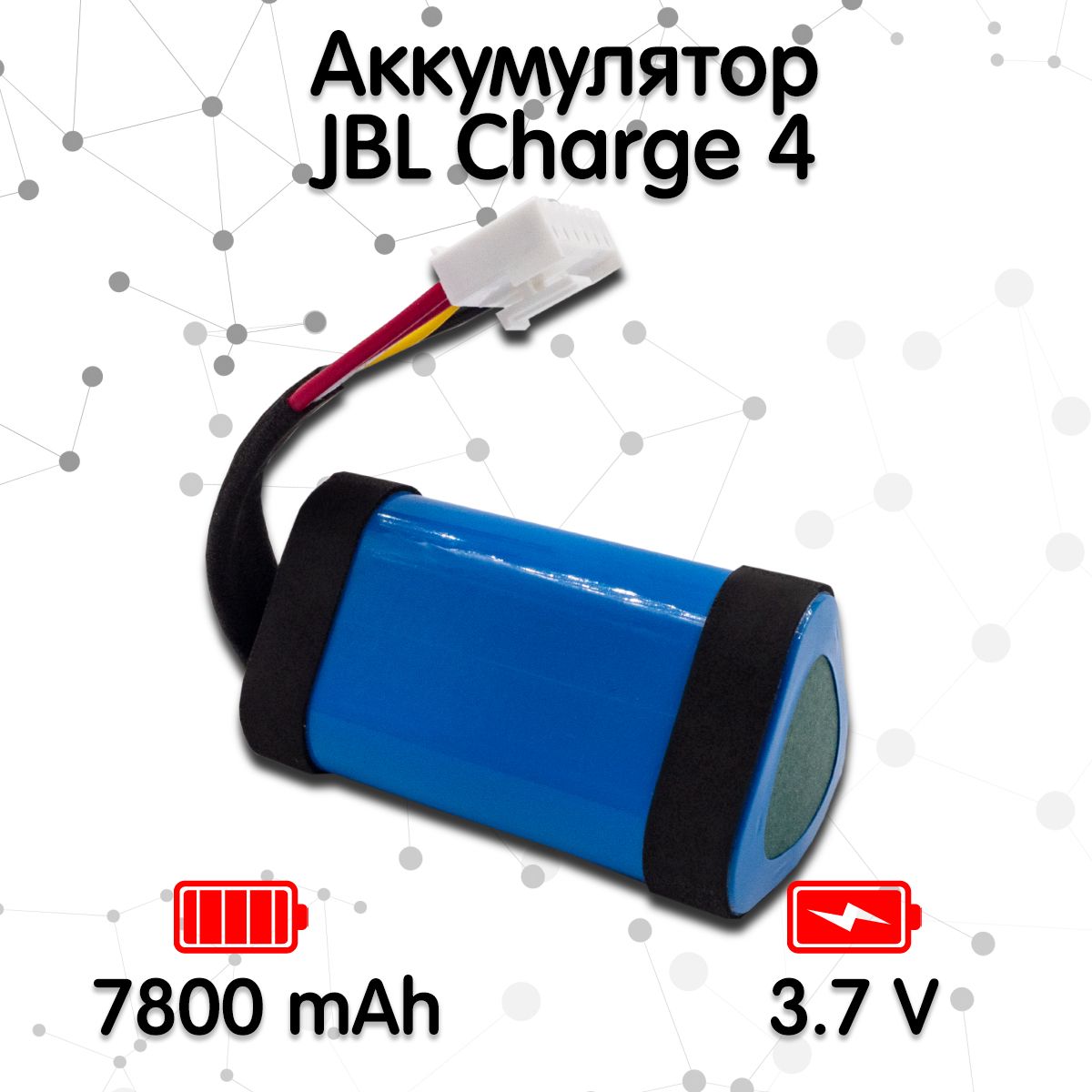 АккумулятордляремонтаколонкиJBLCharge4(7800mAh,3.7V)