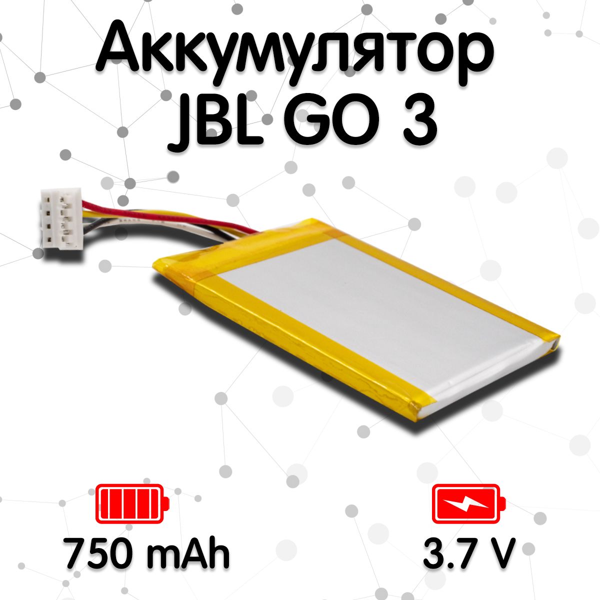 АккумулятордляколонкиJBLGO3(3.7V,750mAh)