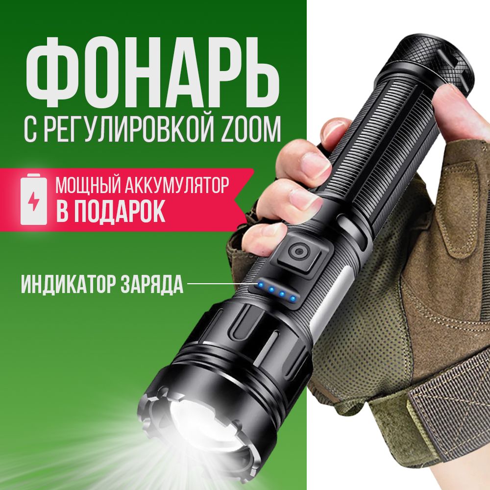 Ручной фонарь Туристический Аккумуляторный С функцией Power Bank с регулировкой ZOOM и