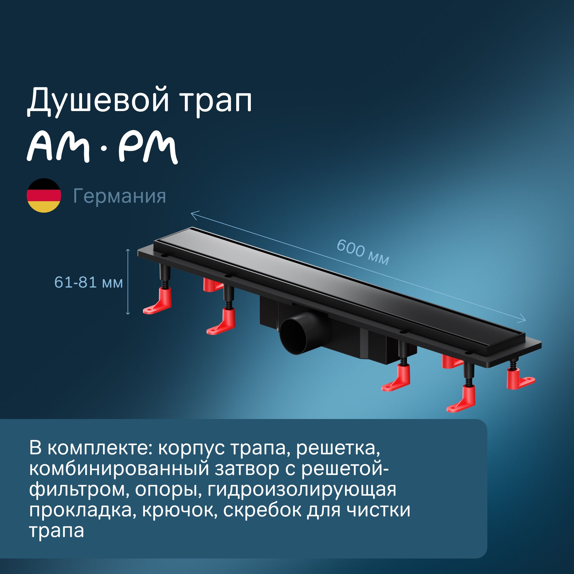 ТрапдлядушаAM.PMPrimeFlowW02SC-U11-060-04BM60см,черныйматовый,линейныйдушевойтрап45л/мин,двухсторонняярешетка,универсальныйзатворTile,решеткасфильтром,Германия