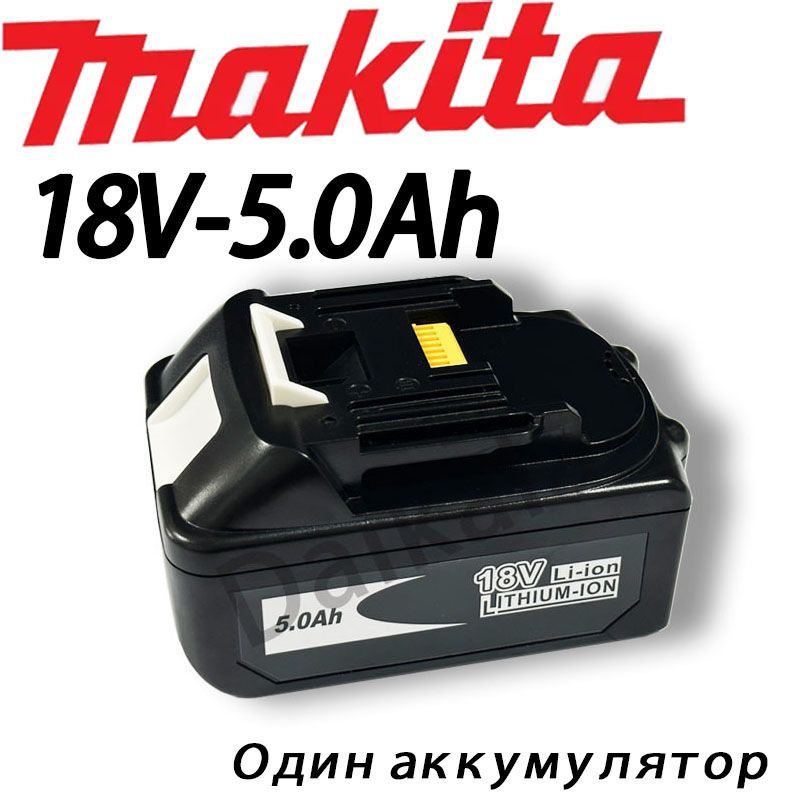 АккумулятордляинструментовMakita5Ah18V,литий-ионныйаккумулятордляотверткиMakita(BL1850BBL1860BBL1820BBL1840BBL1890B)