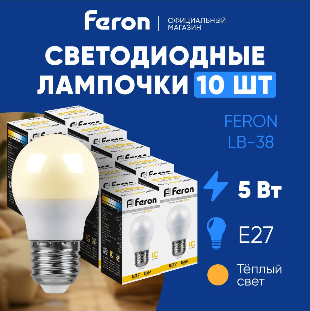 ЛампочкасветодиоднаяE275W2700Kтеплыйбелыйсвет,шар,FeronLB-3825404,Упаковка10штук