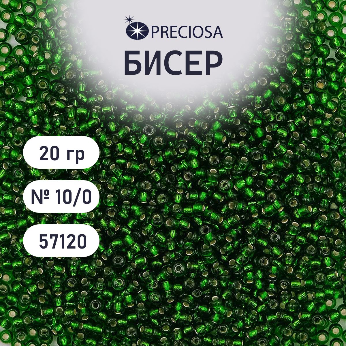 БисерPreciosaпрозрачныйссеребристымцентром10/0,20гр,цвет№57120,бисерчешскийдлярукоделияплетениявышиванияпрециоза