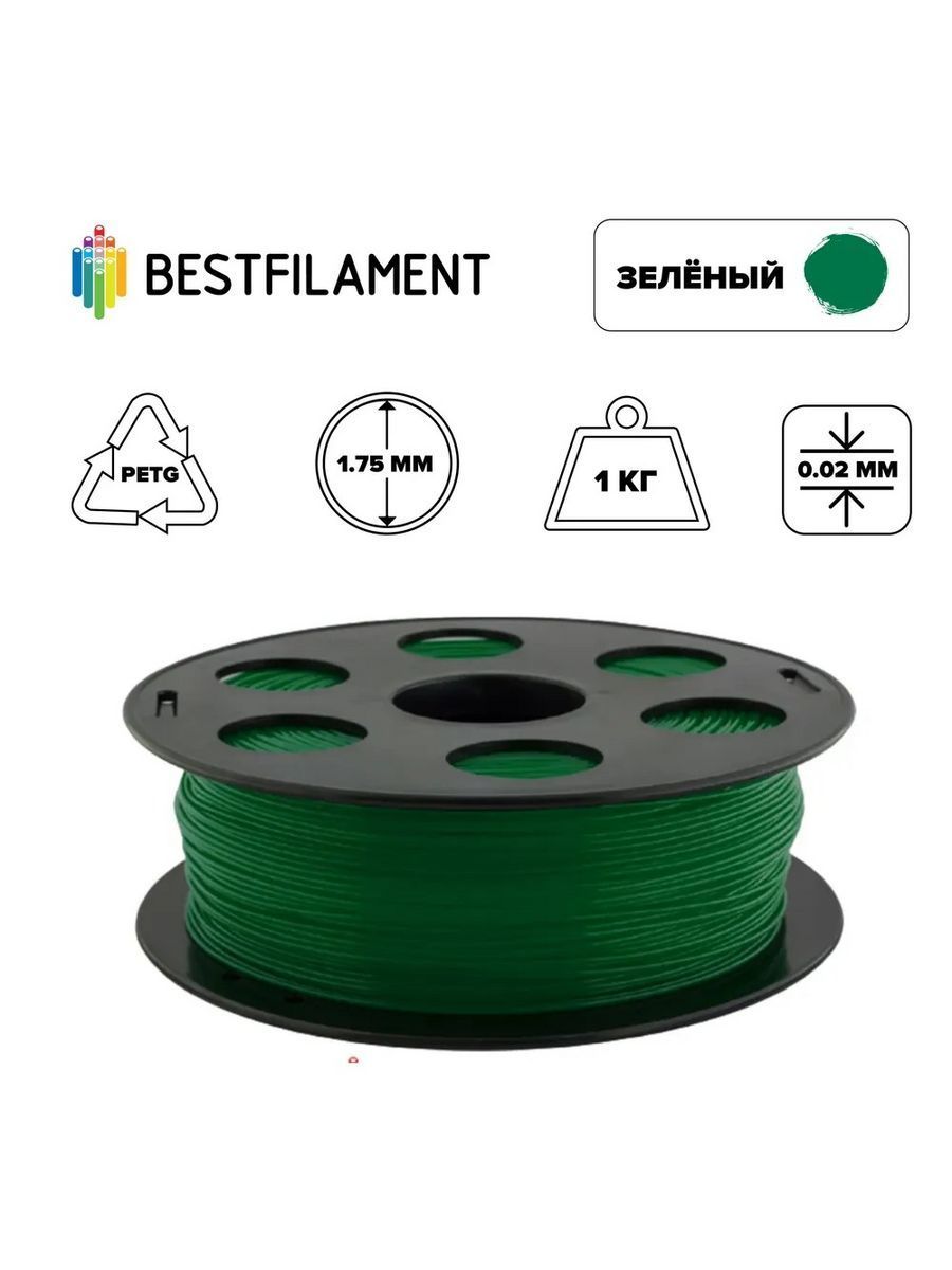 Пластик для 3d принтера PETG зеленый 1,75 мм BestFilament, 1 кг