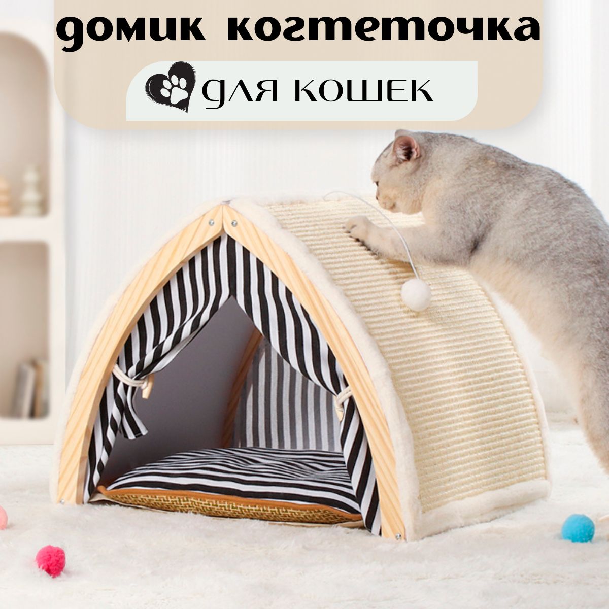 Домик для кошки с когтеточкой / Дом для кота