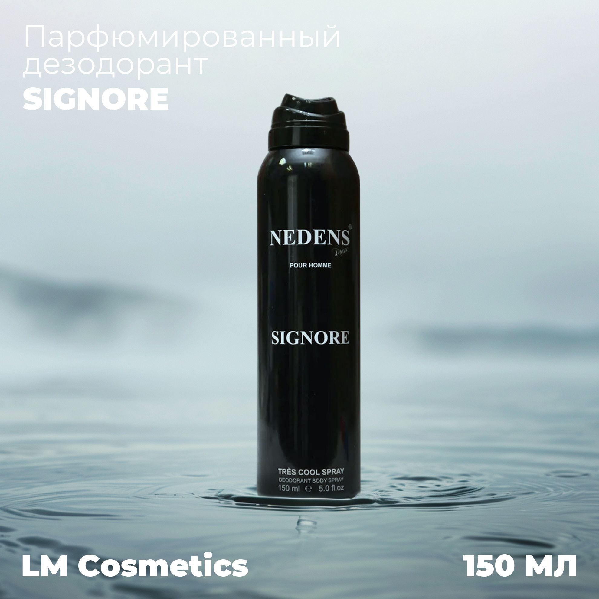 ДезодорантмужскойпарфюмированныйспрейSignorePourHomme(Саваж)150mlотLMCosmetics