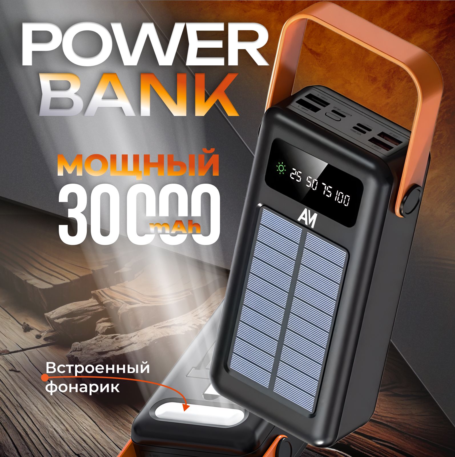 Повербанк 30000mah с быстрой зарядкой, внешний аккумулятор