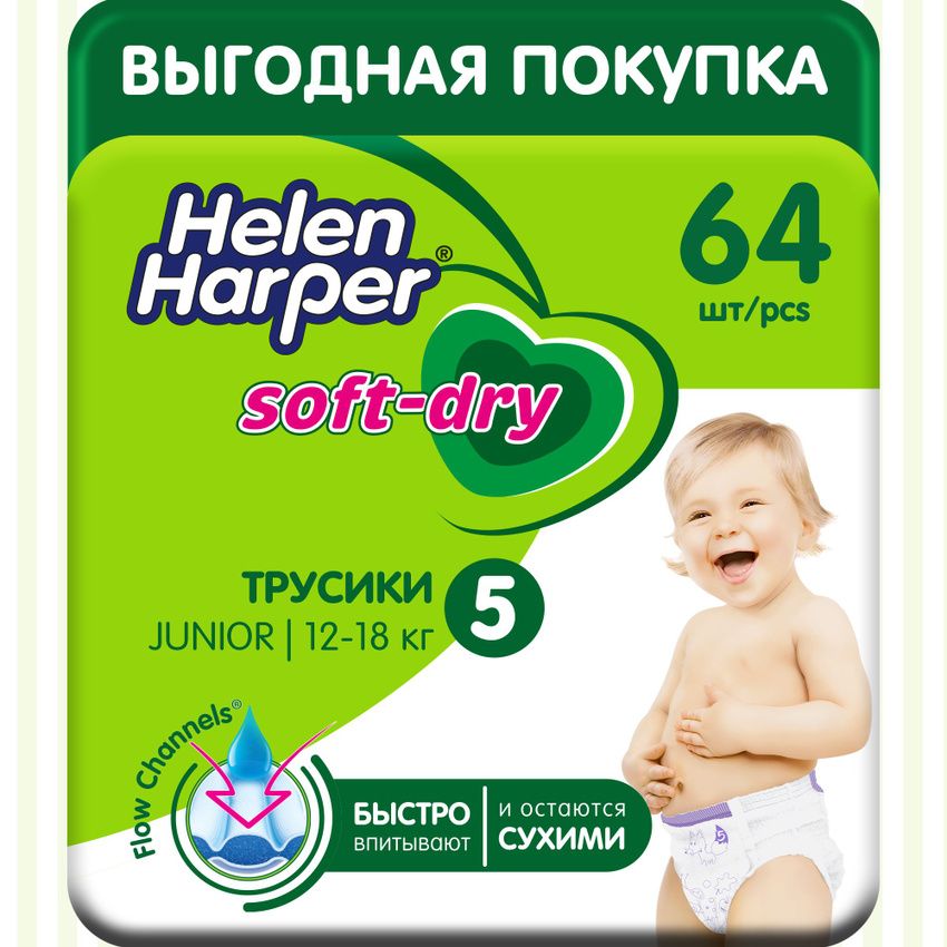 Подгузники-трусики Helen Harper Soft&Dry, 12-18 кг, размер 5 (Junior), 64 шт.