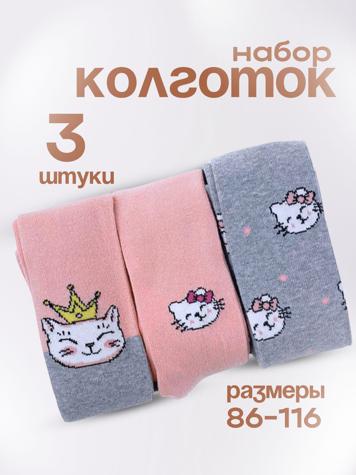 КолготкиКапризуля,350ден,3шт