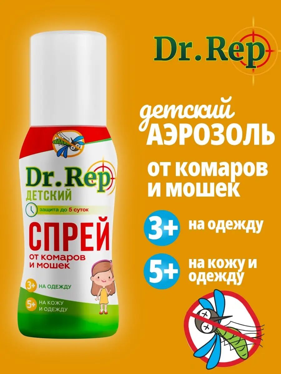 ДОКТОР РЕП Аэрозоль-репеллент от комаров, мошек и москитов детский 100мл