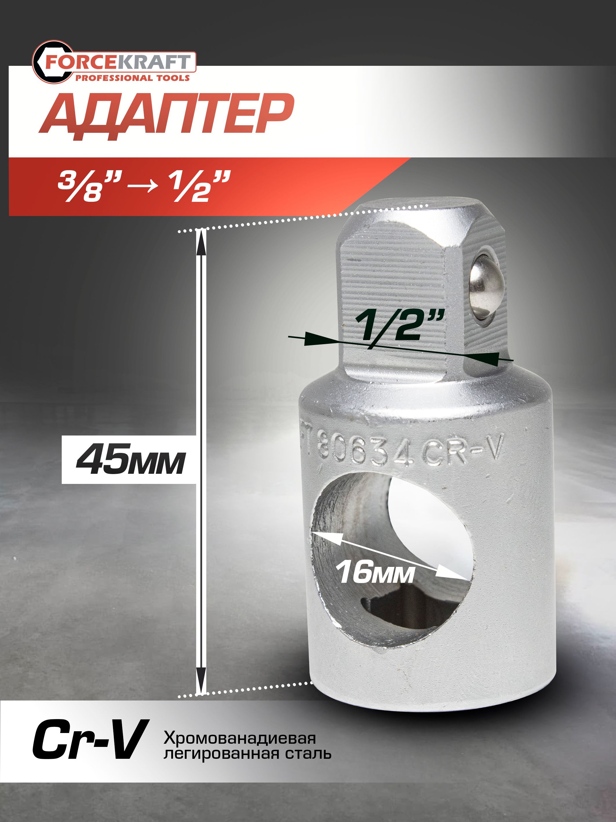 Адаптер 3/8"(F) x 1/2"(M)