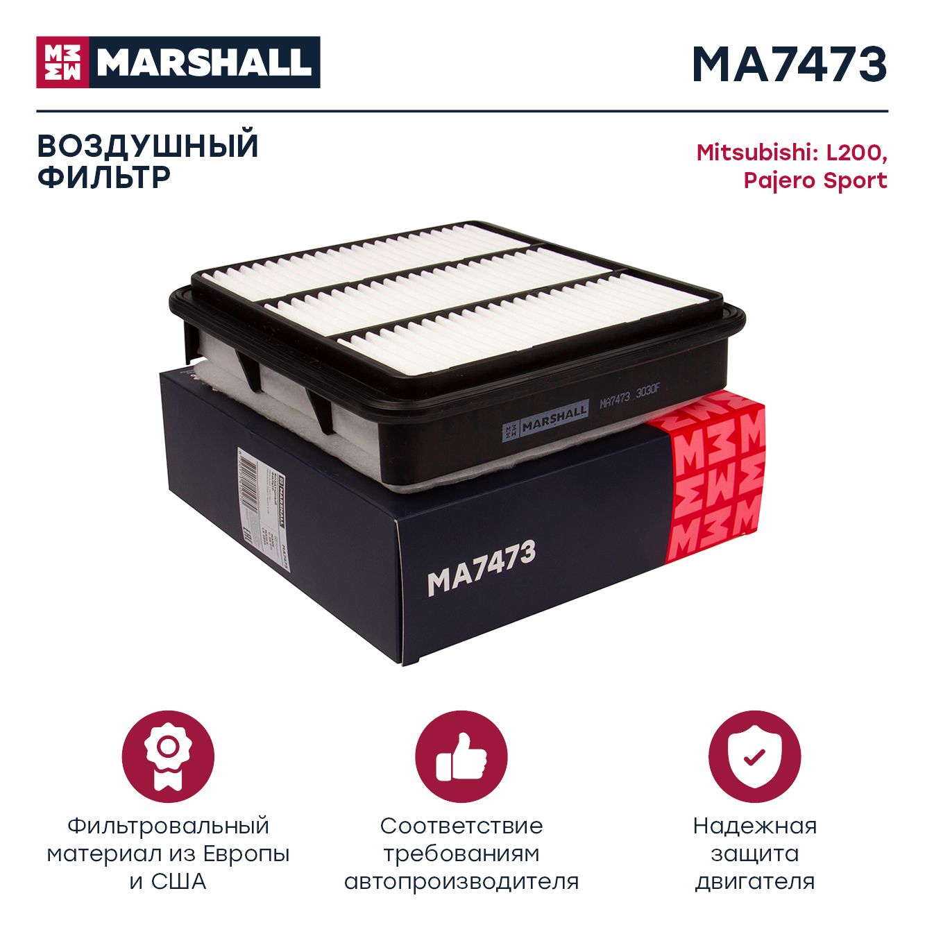 Код 7473. Митсубиси Маршал