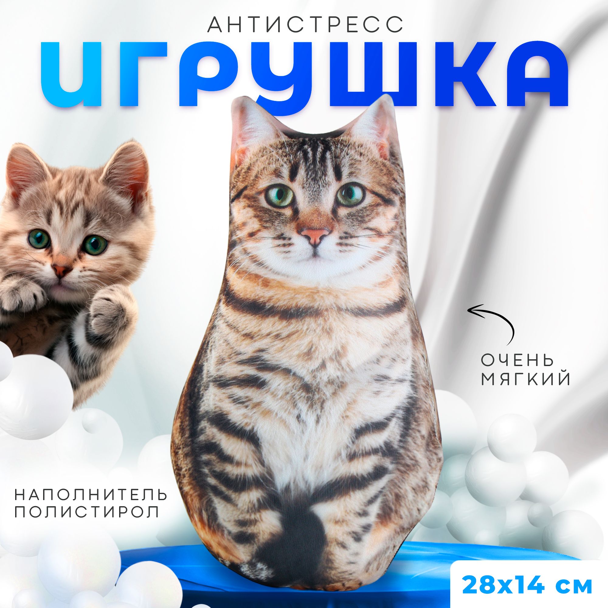 Мягкая игрушка - антистресс, mni mnu, "Котенок" 24 см