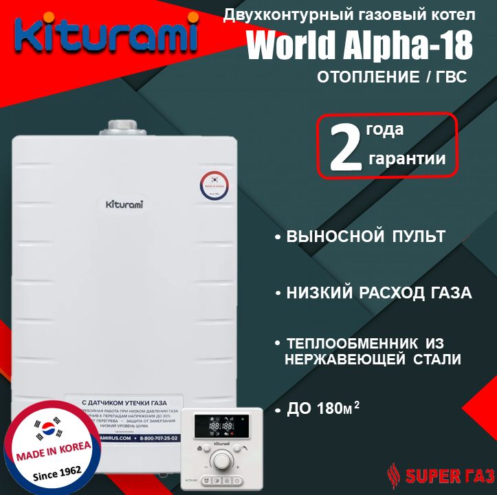 КотёлгазовыйнастенныйKituramiWorldAlpha-18