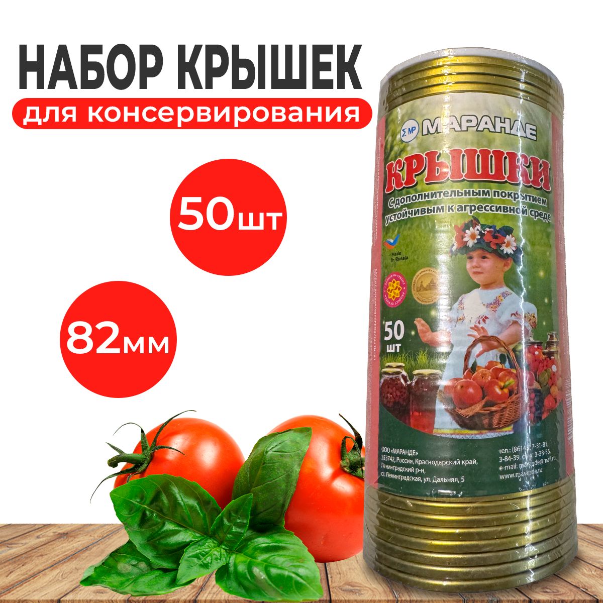 маранде Крышка для банки, 8.2, 8.2х8.2 см, 50 шт