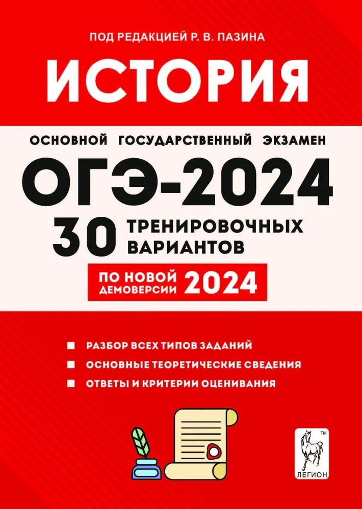 Огэ по истории 9 класс 2024 демоверсия
