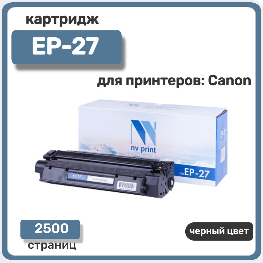 КартриджNVPсовместимыйNV-EP-27дляCanon,черный,2500страниц