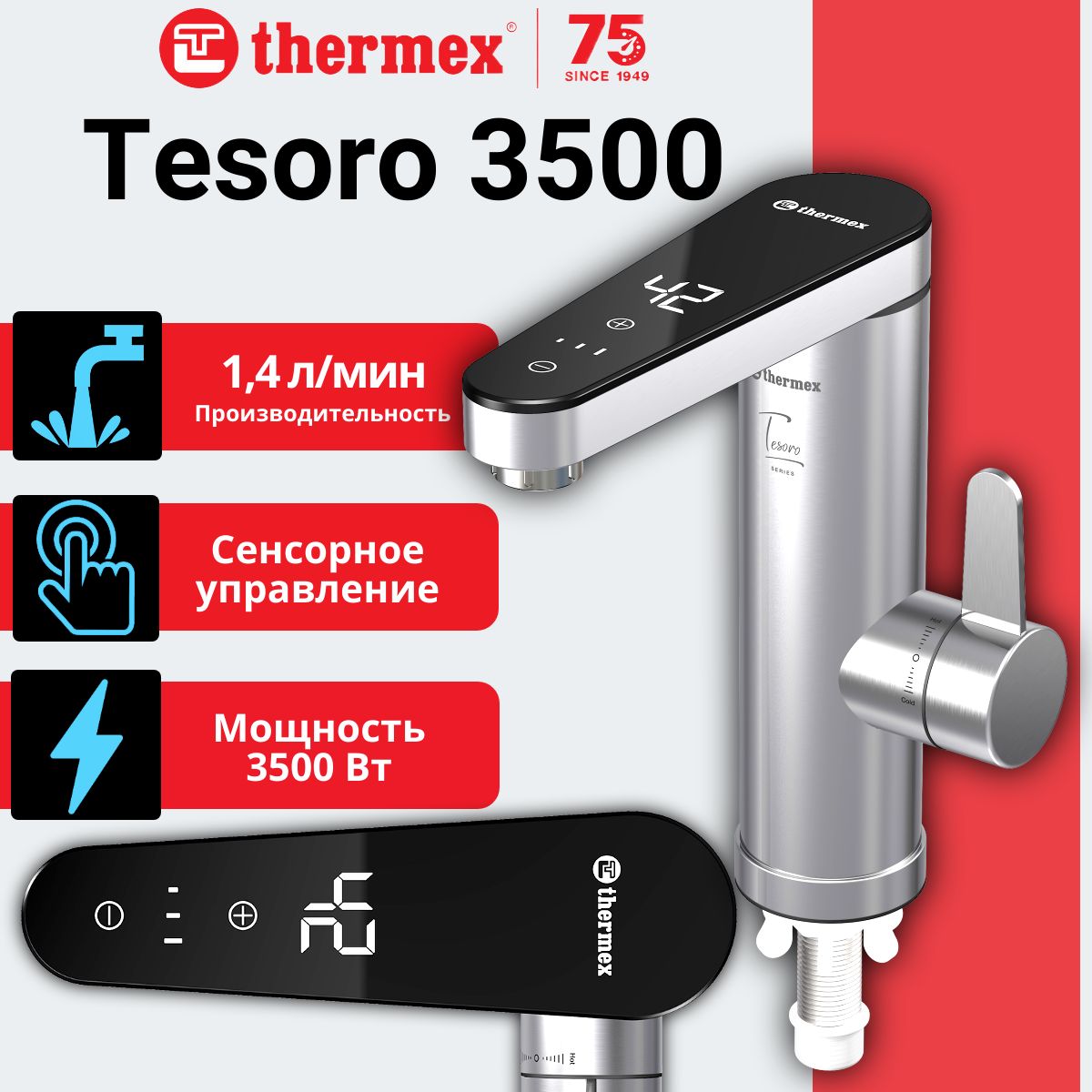 Thermex Кран-водонагреватель Tesoro 3500, нагреватель проточный, электрический, Термекс