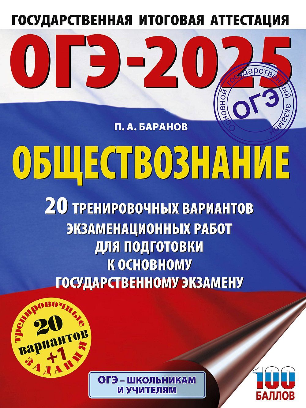 Огэ 2025 30 вариантов