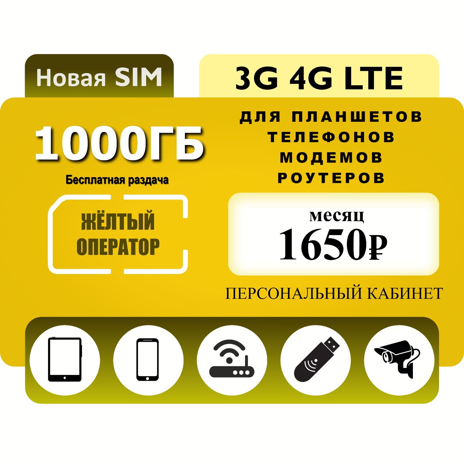 SIM-карта Симкарта Билайн 1000 ГБ (Вся Россия)