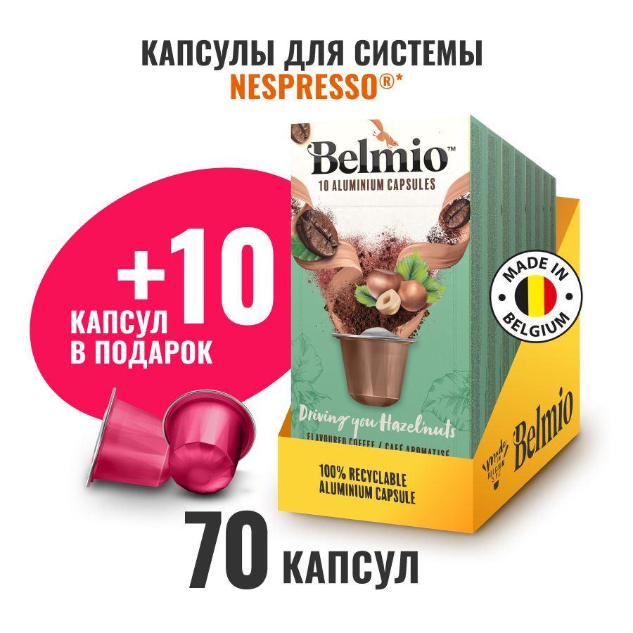 Капсулы для кофемашины Nespresso, Belmio Driving you Hazelnuts, 80 капсул