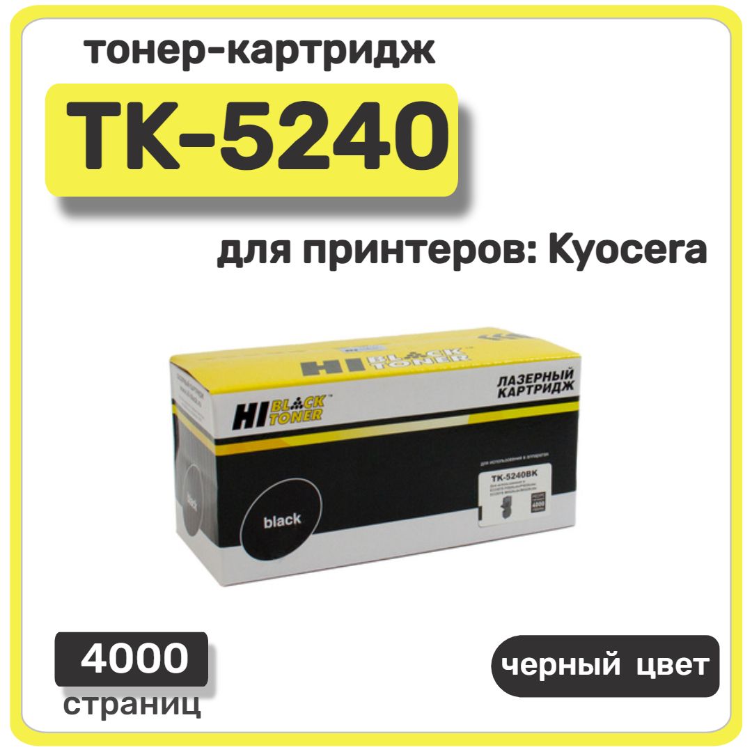 Тонер-картридж лазерный Hi-Black TK-5240 для Kyocera Mita, черный, 4000 стр