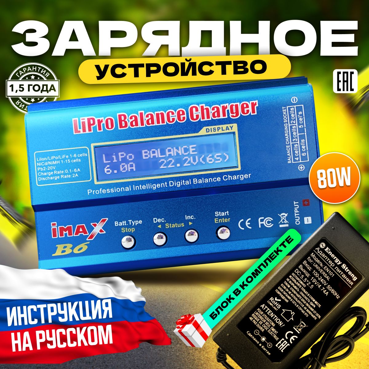 Зарядное устройство iMAX B6 AC RC 80W + блок питания, для литий-ионный Li-Ion, LiPo, LiFe, NiCd и NiMH батарей с цифровым ЖК Экраном