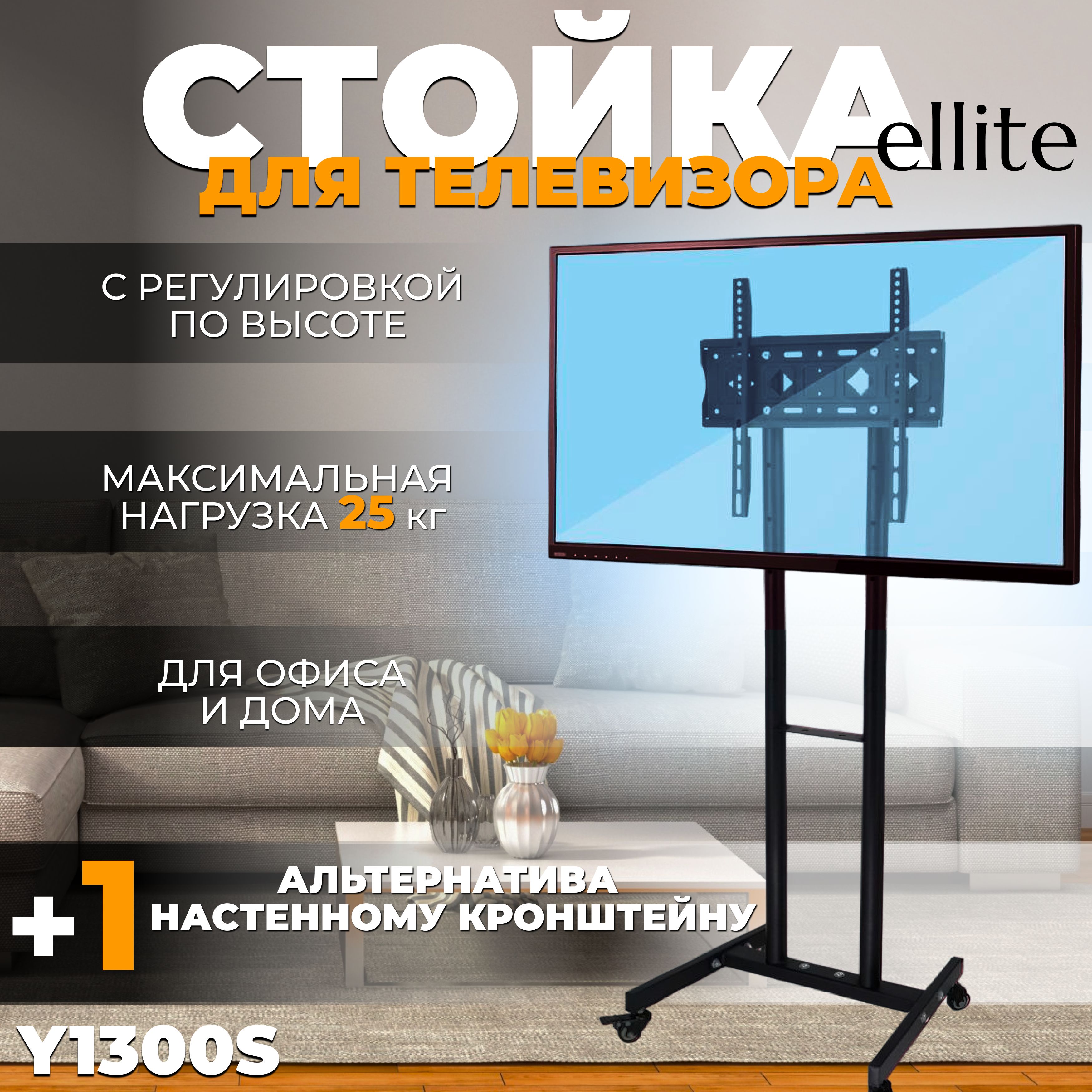 Стойка для телевизора 32"-55" с кронштейном на колесах Y1300S, мобильная, чёрная с регулировкой высоты