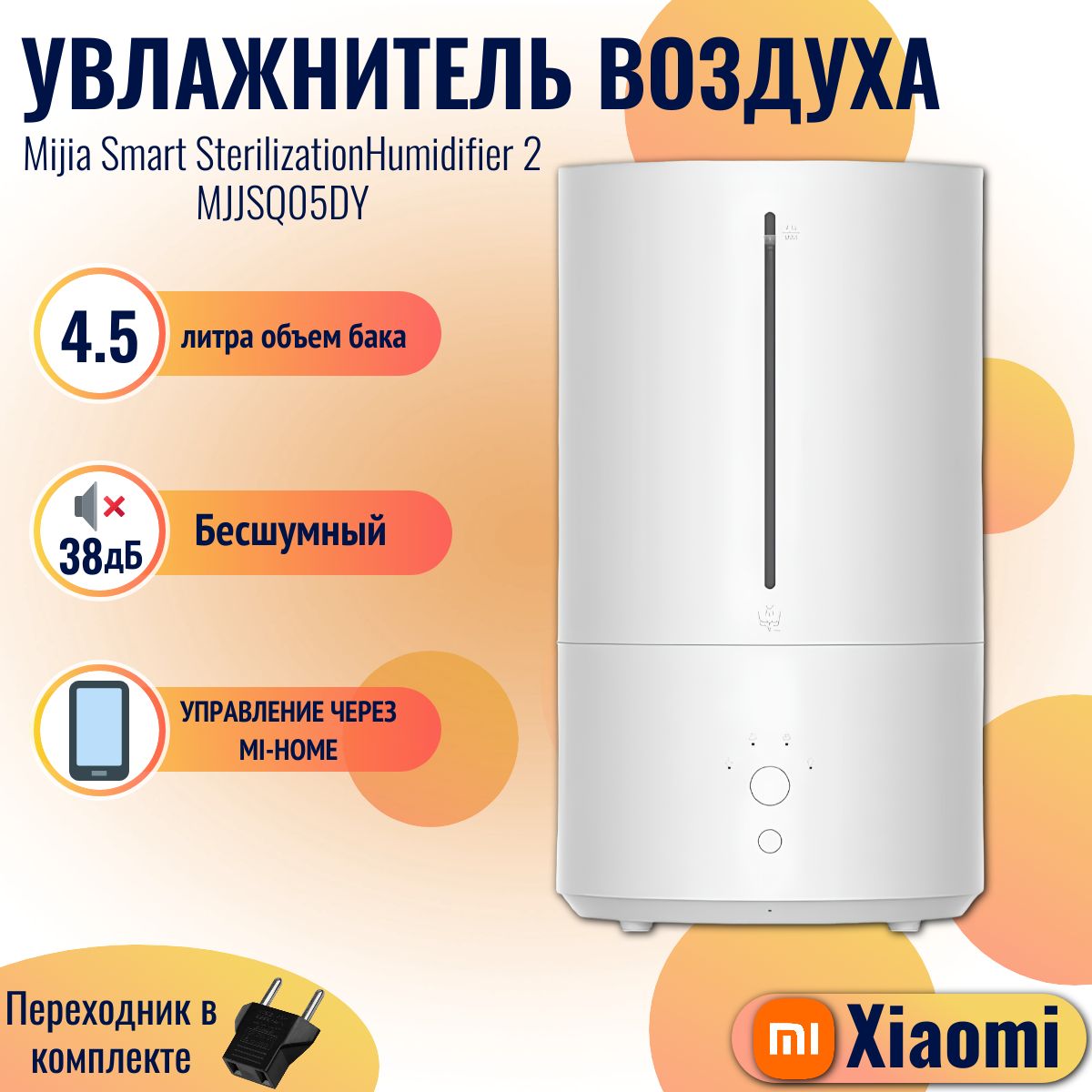 Xiaomi увлажнитель воздуха Mijia Smart Sterilization Humidifier 2 (MJJSQ05DY), белый (китайская версия)