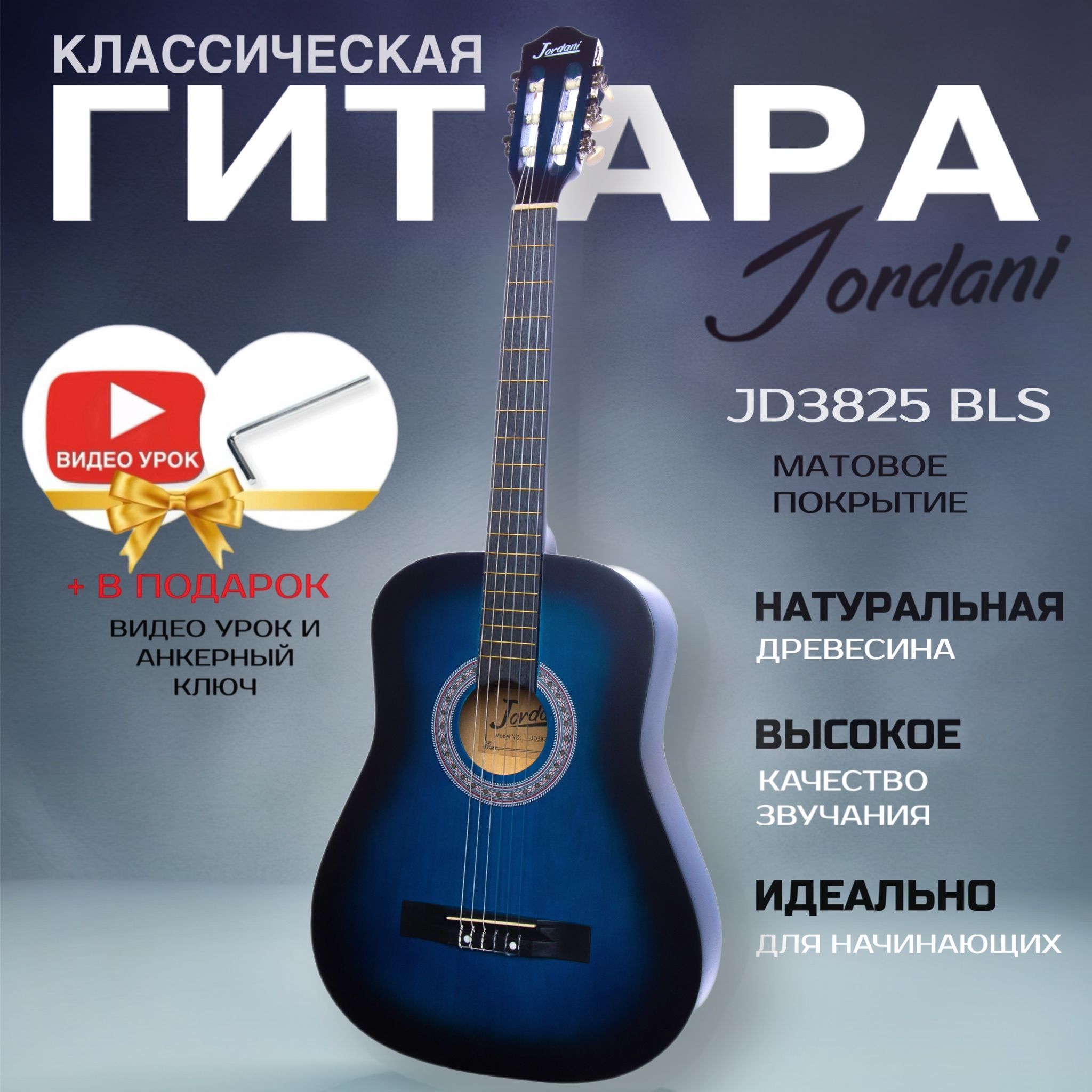 Классическая гитара матовая, синяя. Размер 7/8 (38 дюймов) Jordani JD3825 BLS