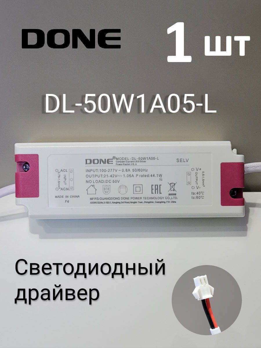 СветодиодныйдрайверDONEDL-50W1A05-L50вт.21-42Вольта1050мАIP201шт.