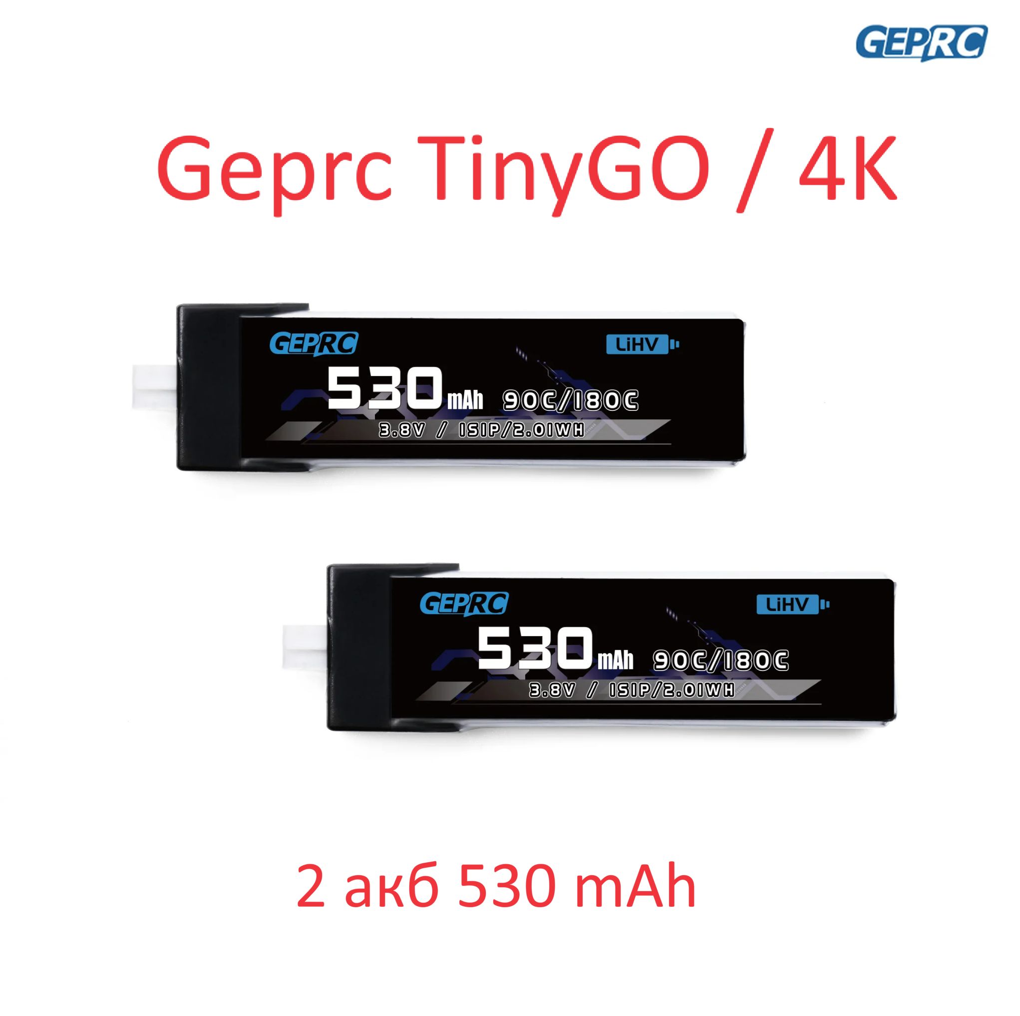 GEPRC TinyGO / 4K Батареи 2 шт аккумуляторы 1S 530 мАч для квадрокоптера FPV дрона