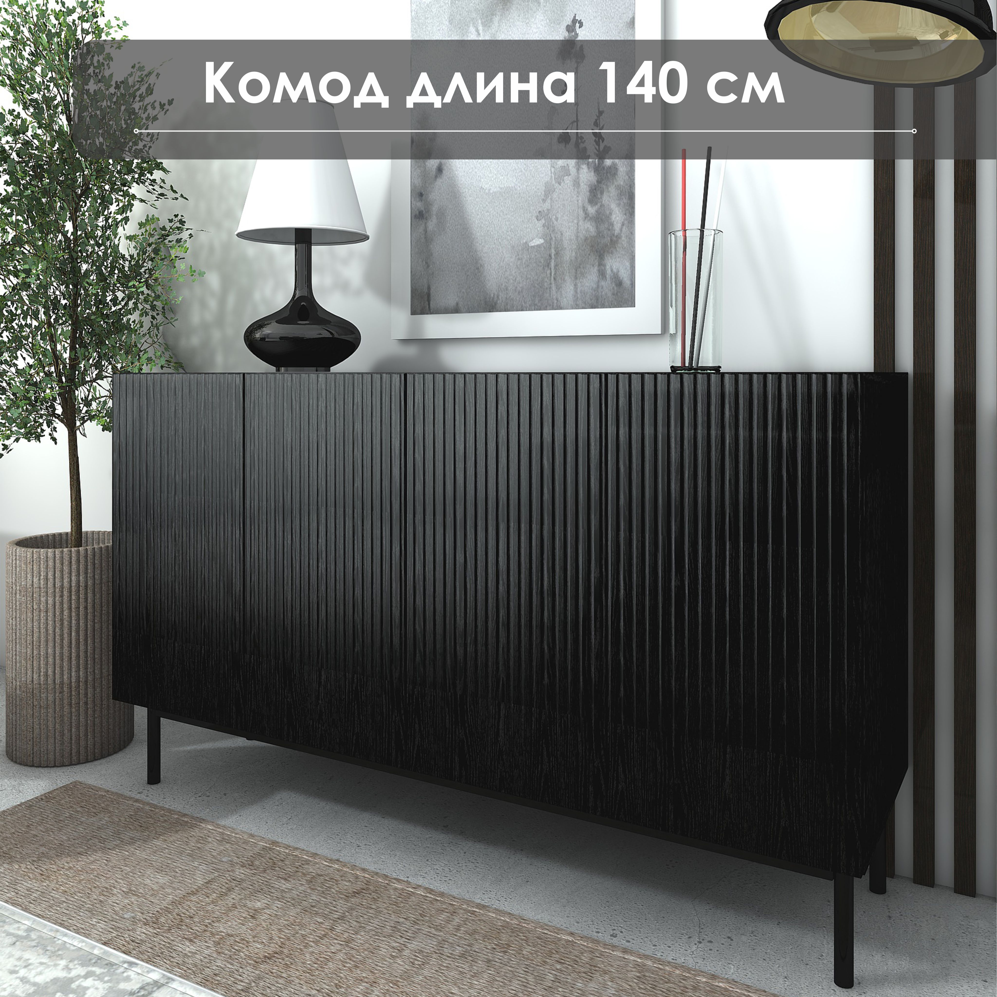 Комод "ЛОФТ", КГ-03 140х42х83, NaHouse