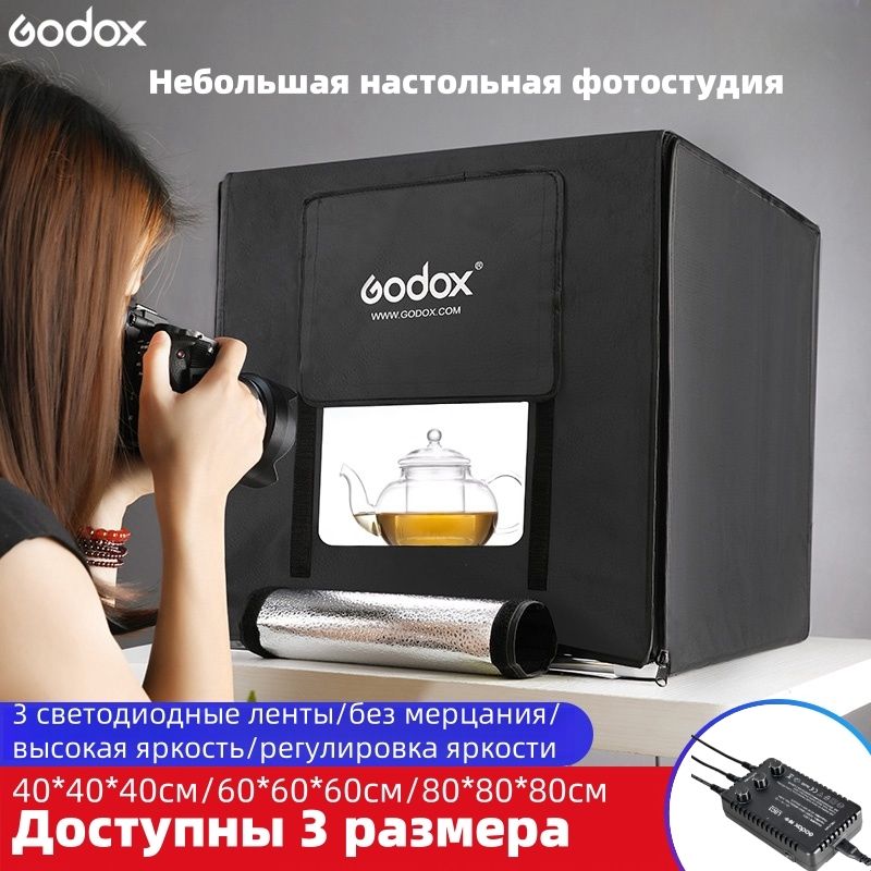 Настольная мини-фотостудия, продукт GODOX LST60 Съемка натюрморта, портативный заполняющий световой короб, софтбокс, фотореквизит со светодиодной подсветкой (60x60x60 см)