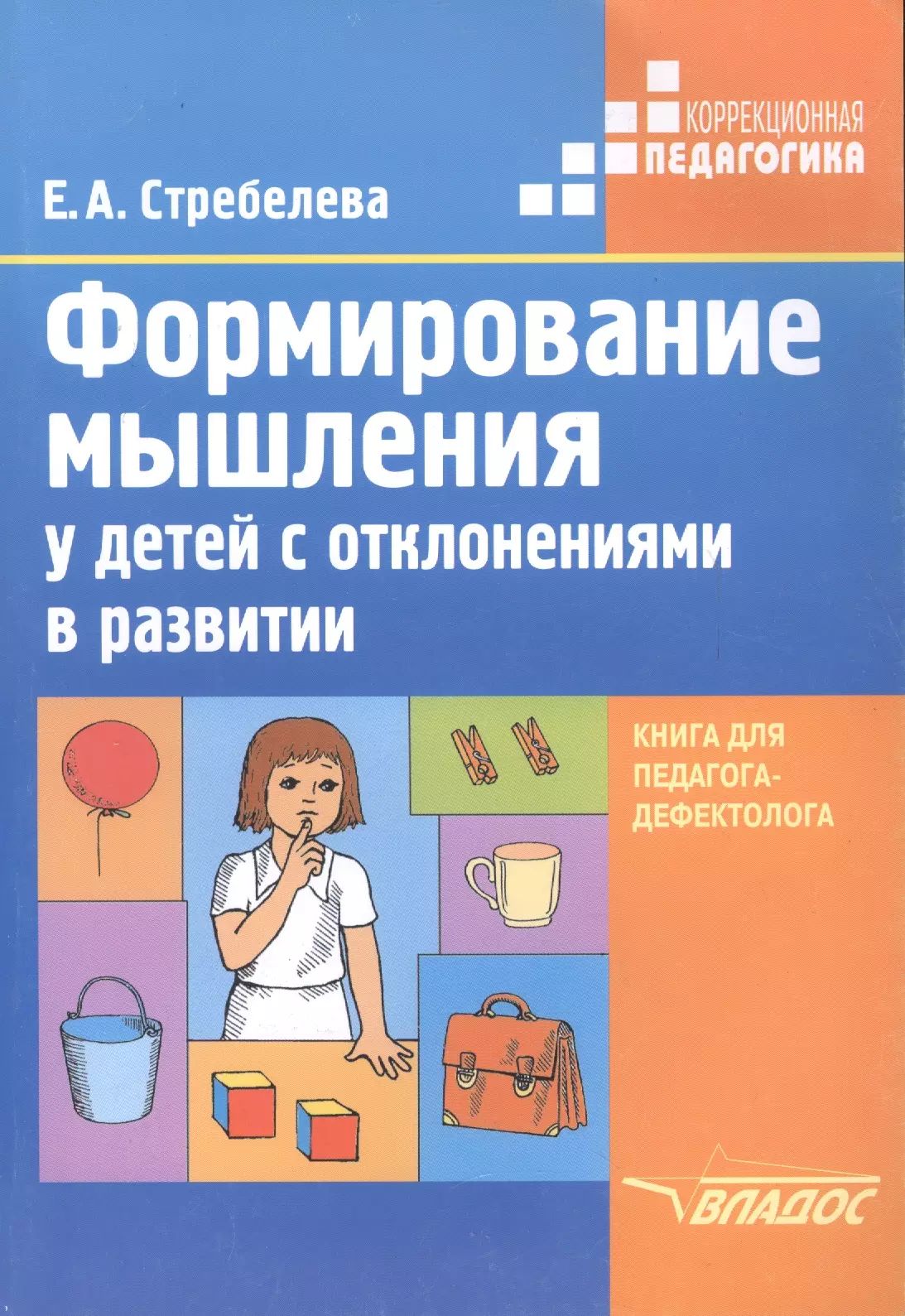 Методическое пособие стребелева е а. Методическое пособие стребелева е а