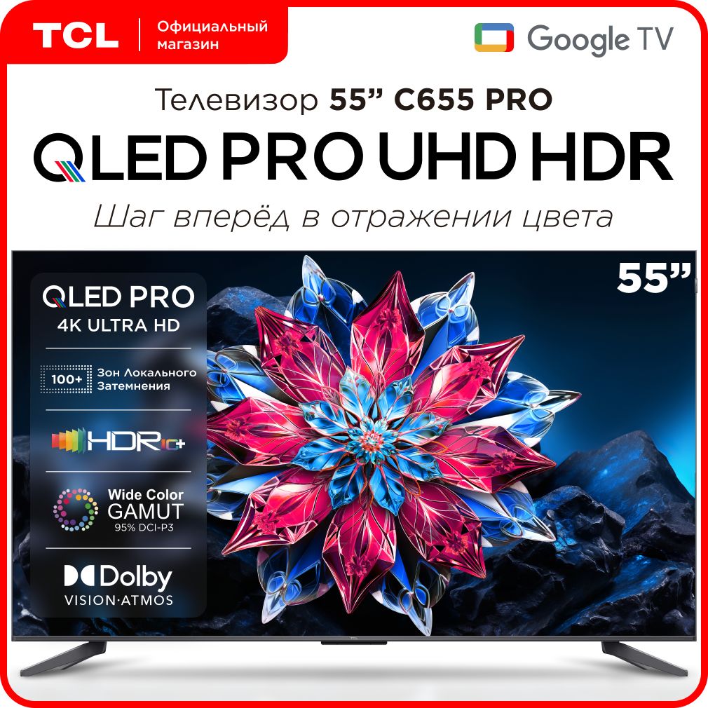 TCLТелевизор55C655PRO55"4KUHD,черный