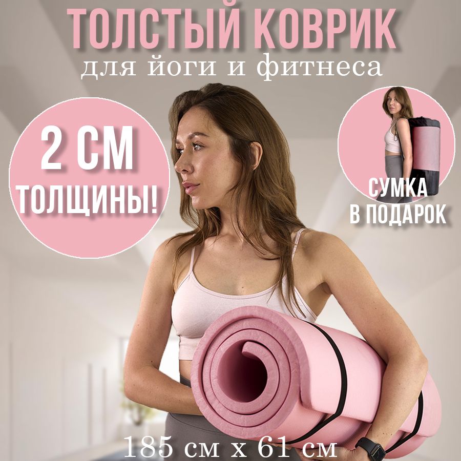 Коврик для йоги спорта и фитнеса нескользящий толстый