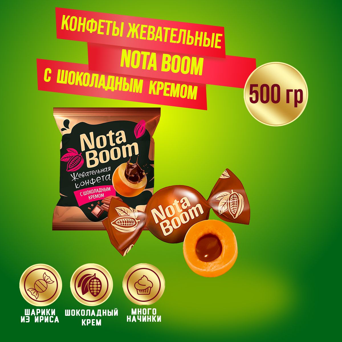 Конфеты КДВ NotaBoom жевательная ириска с шоколадным кремом, 500 гр