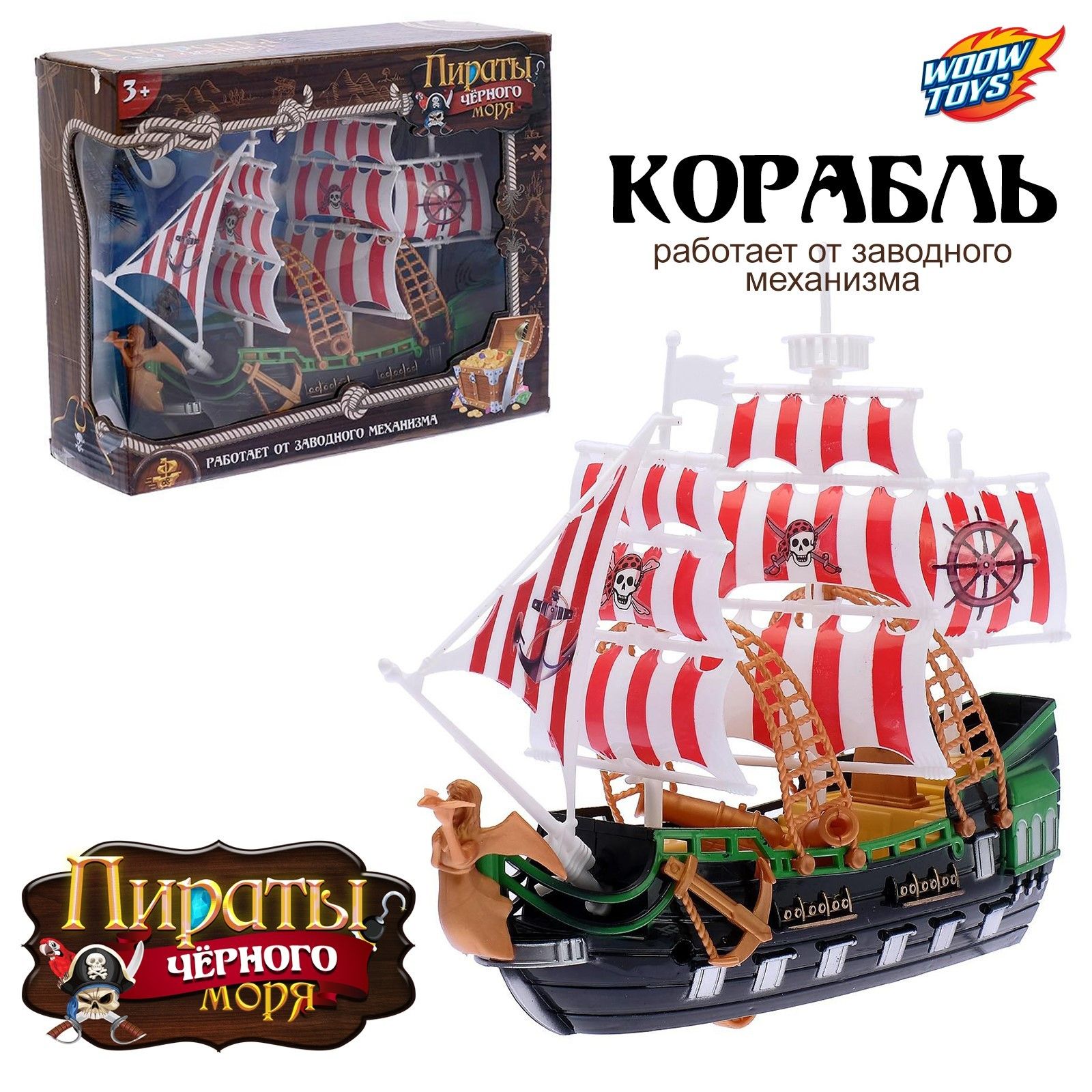 Набор пиратов WOOW TOYS "Пираты черного моря", работает от заводного механизма