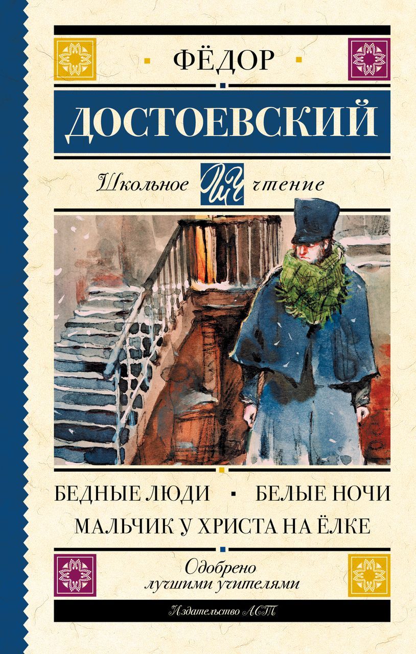 Достоевский мальчик у христа на елке анализ